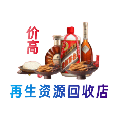 石家庄市深泽资源回收站