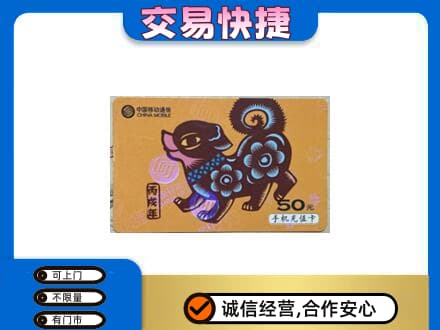 石家庄市深泽购物卡回收移动卡.jpg