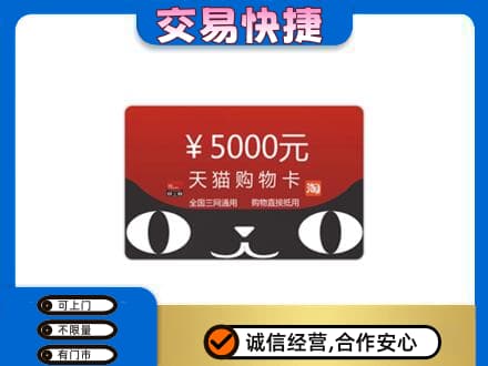 石家庄市深泽购物卡回收天猫卡.jpg