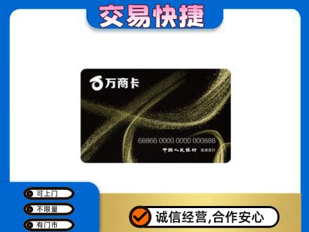 石家庄市深泽购物卡回收万商卡.jpg