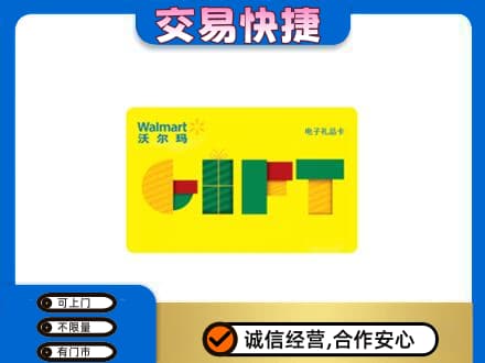 石家庄市深泽购物卡回收沃尔玛电子卡.jpg