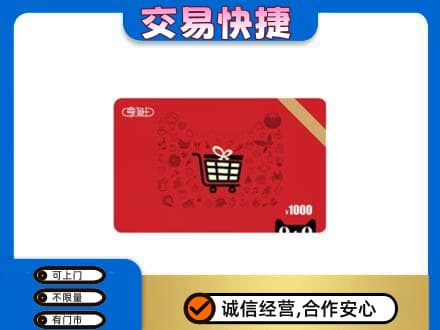 石家庄市深泽购物卡回收享淘卡.jpg