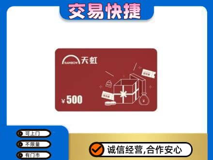 石家庄市深泽购物卡回收天虹卡.jpg