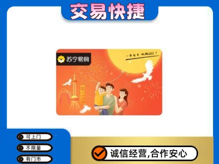 石家庄市深泽购物卡回收苏宁易购卡.jpg
