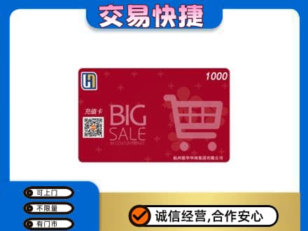 石家庄市深泽回收世纪联华卡