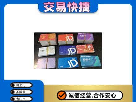 石家庄市深泽购物卡回收商超卡.jpg