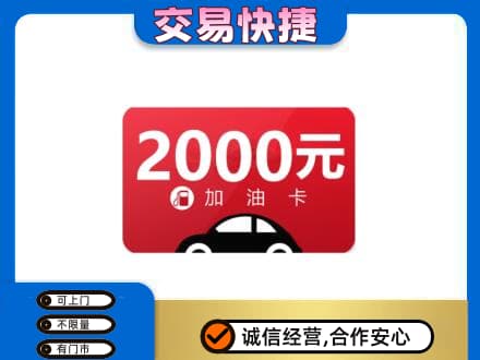石家庄市深泽购物卡回收加油卡.jpg