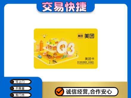 石家庄市深泽购物卡回收美团卡.jpg