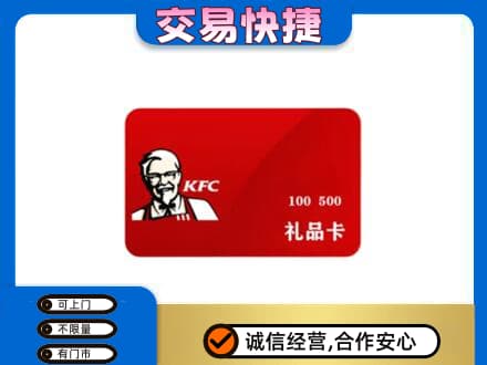 石家庄市深泽购物卡回收肯德基卡.jpg