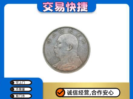 石家庄市深泽礼品回收袁大头.jpg