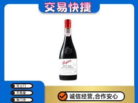 石家庄市深泽洋酒回收奔富红酒.jpg