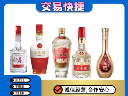 石家庄市深泽回收五粮液