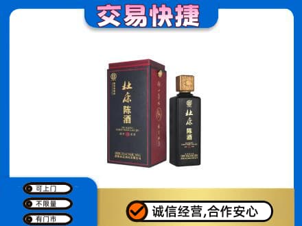 石家庄市深泽回收杜康