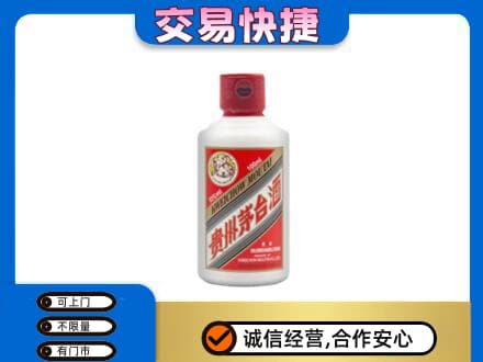 石家庄市深泽茅台回收小可爱.jpg